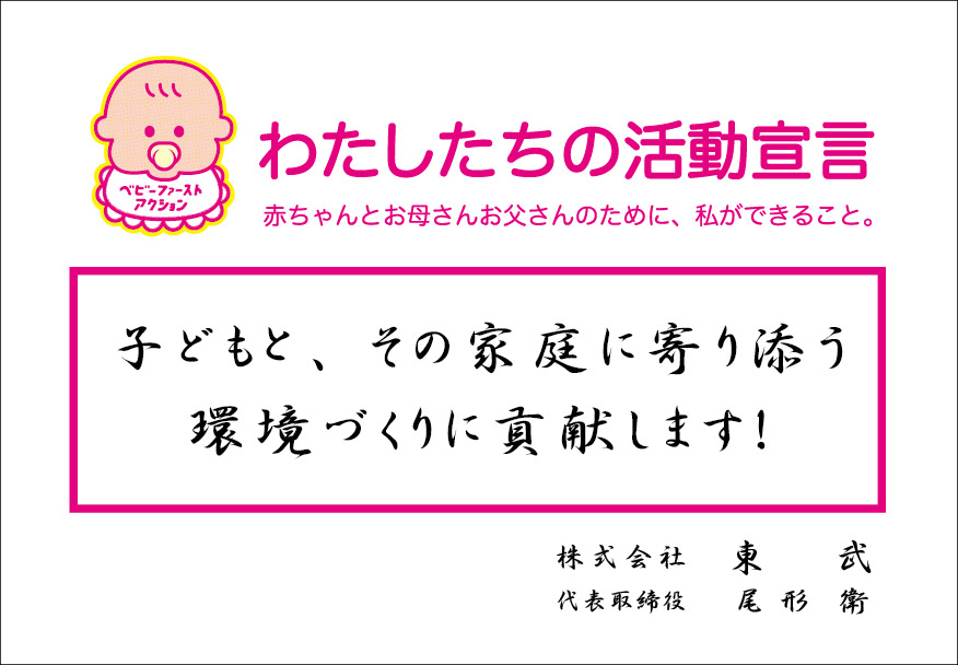 わたしたちの活動宣言手書きプラカード